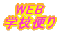 WEB wZւ